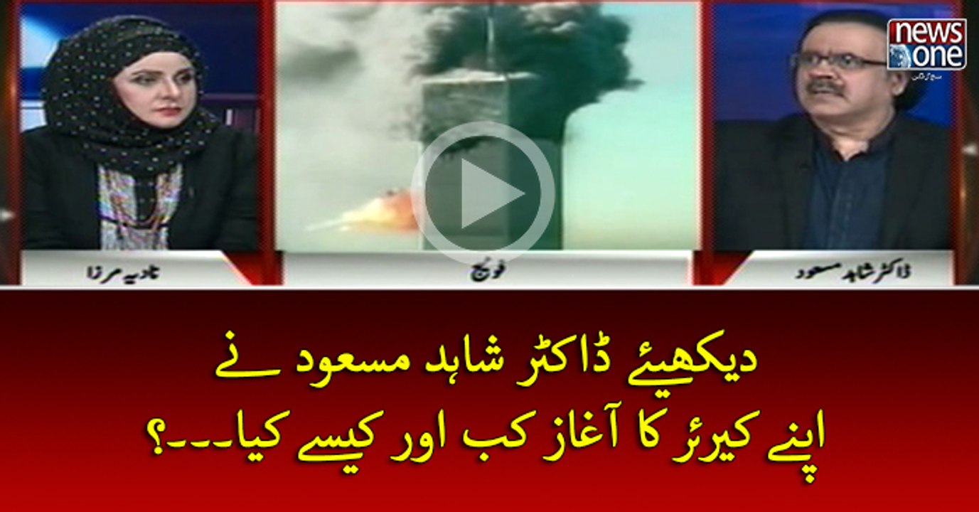 Dekhiye #DrShahidMasood Ney Apney #Career Ka Aghaz Kab Aur Kesey Kiya...?