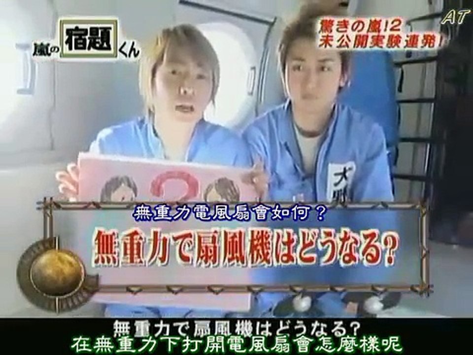 嵐☆驚きの嵐 未公開映像‼