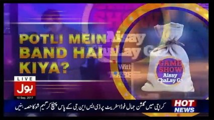 Game Show Aisay Chalay Ga – 10th September 2017 Part 3