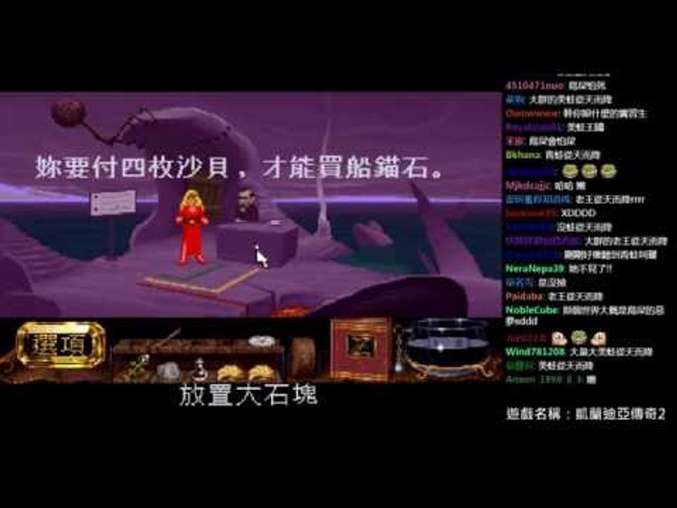 老王實況存檔 2016-09-04 凱蘭迪亞傳奇 2代 The Legend of Kyrandia II Part.3