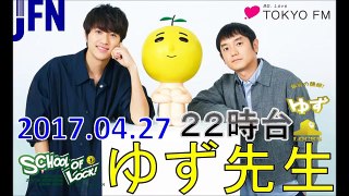TOKYO FM：SCHOOL OF LOCK!　『体育の講師』【体育の講師】　ゆず先生　初めての悩み逆電　2017.04.27