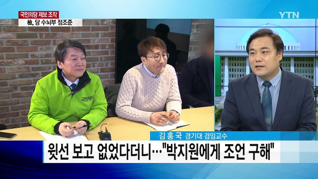 국민의당 이유미 구속, 檢 칼날 윗선으로 / YTN