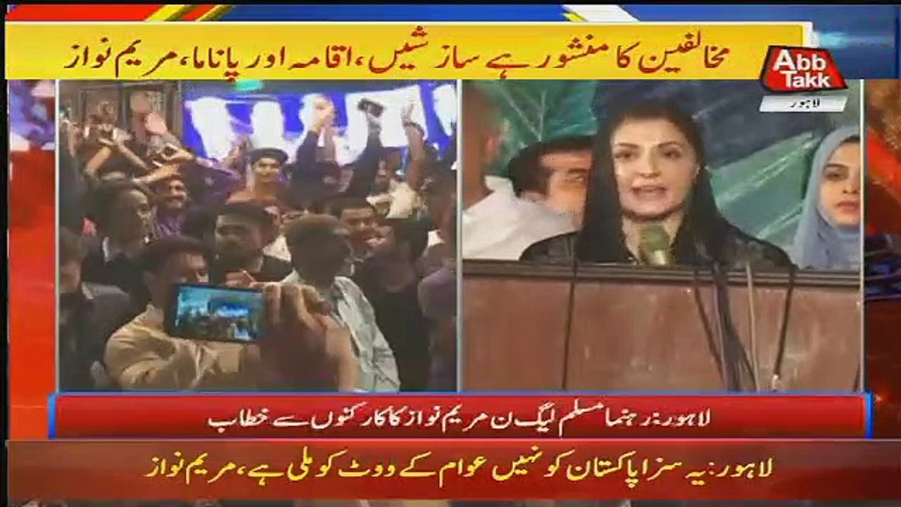 Maryam Nawaz About Judiciary