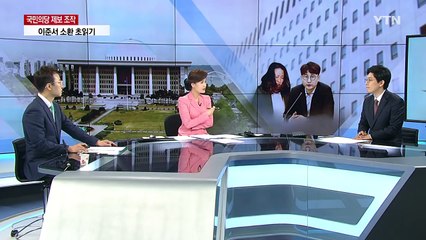 '제보 조작' 이유미 구속...檢 칼날 어디로? / YTN