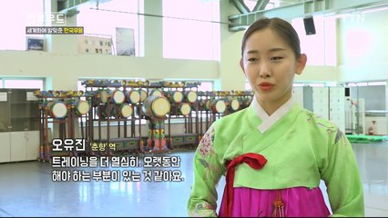 한류우드 : 글로벌 시대에 발맞춘 한국무용의 혁신 / YTN