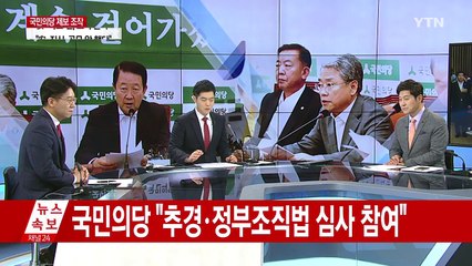 "국민도 속고, 국민의당도 속았다" / YTN