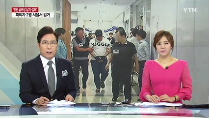 창원 골프장 살해 피의자 검거 "시민 제보로 덜미" / YTN