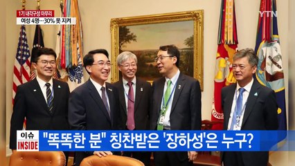 방미 기간 중 청와대 사람들 뒷이야기 '화제' / YTN