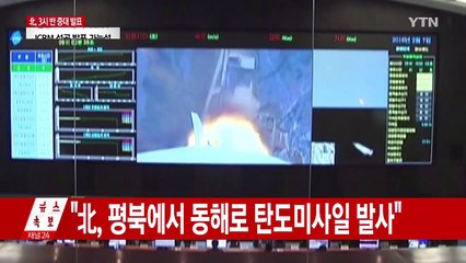 北, 3시 반 중대 발표...ICBM 성공 발표 가능성 / YTN