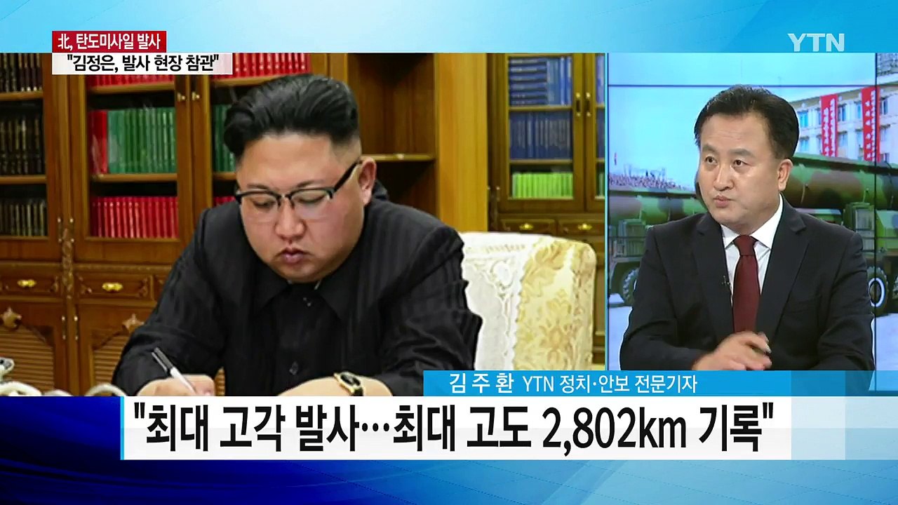 北 대륙간 탄도 미사일 발사...도발과 파장은 / YTN