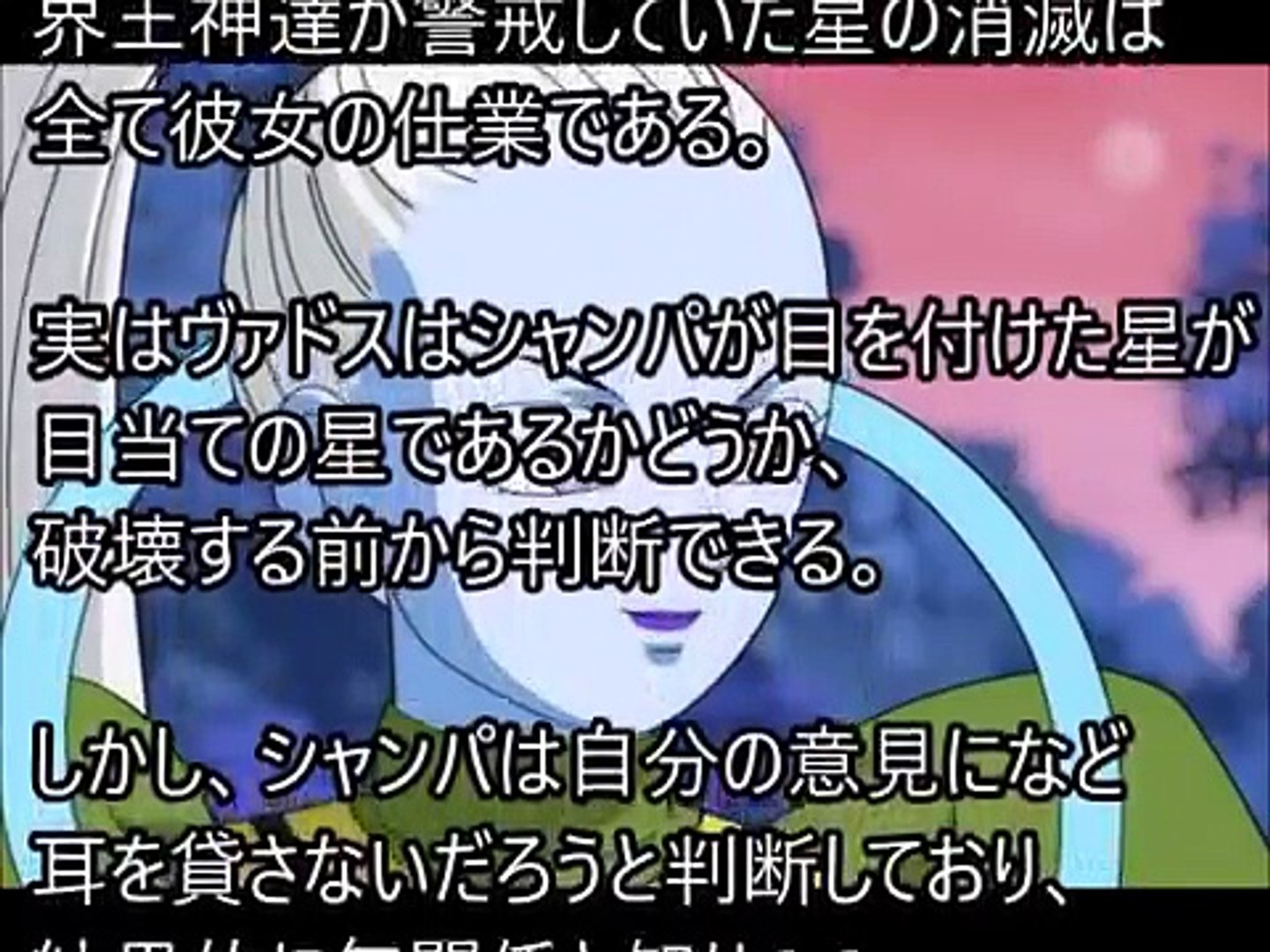 アニメ ドラゴンボール超 第6宇宙の天使 ヴァドスの実力 Dailymotion Video