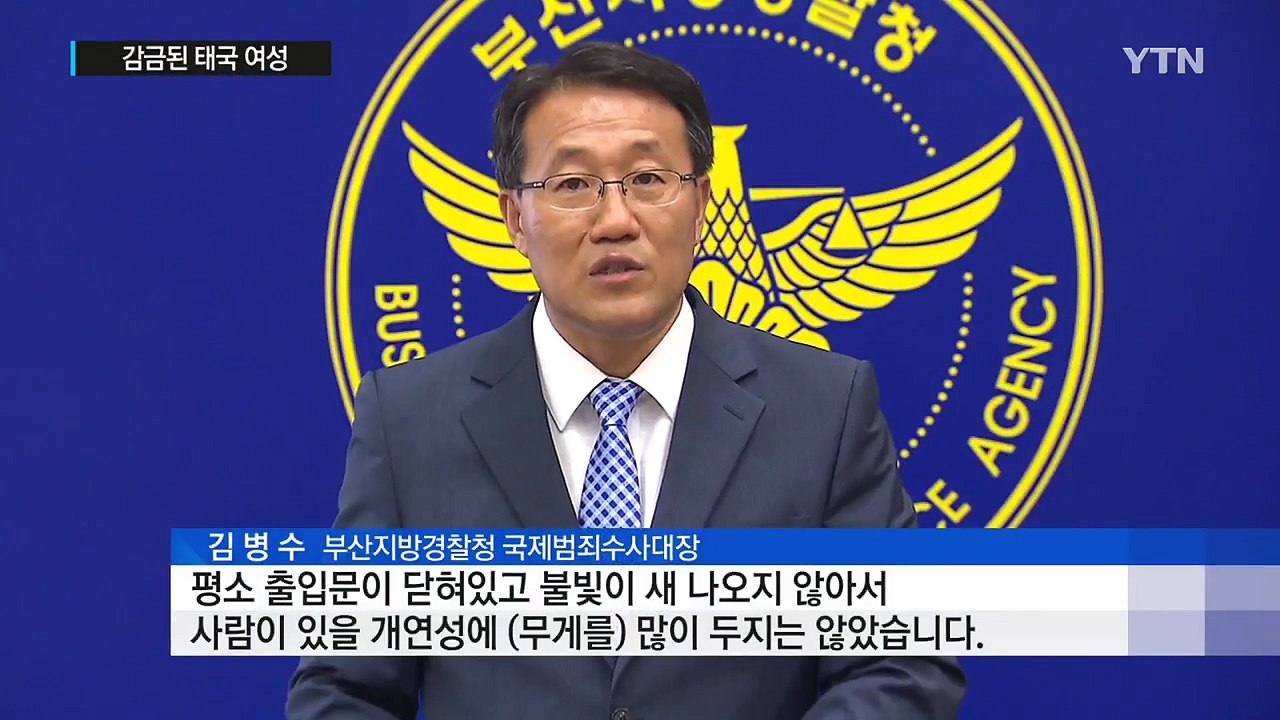 태국인 여성이 몰래 건넨 쪽지에 '도와주세요' / YTN