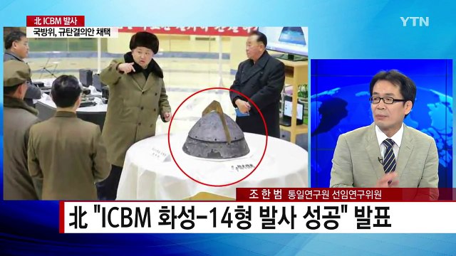 北 ICBM 시험발사 성공 ...G20 주요의제로 / YTN