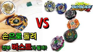 손으로 돌려 버스트 드레인파브닐 베이블레이드 버스트 Beyblade Burst ベイブレードバースト 개조 팽이배틀