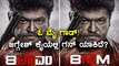 Jaggesh starrer 8MM, Kannada Movie poster is released | Filmibeat Kannada