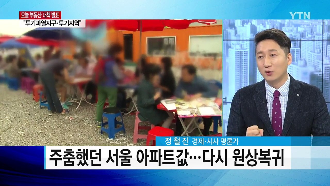 고강도 부동산 대책...다주택자 강력 조치 검토 / YTN