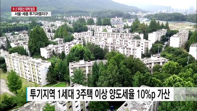고강도 부동산 대책...투기과열지구·투기지역 전격 부활 / YTN