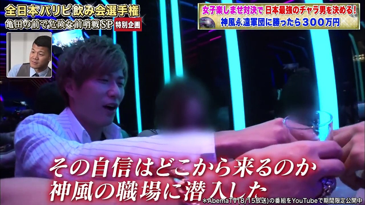 歌舞伎町ホストが最強メンバーを集結して強豪を迎え撃つ！｜全日本パリピ飲み会選手権は 8/19(土)よる7時からAbemaTVで7時間ぶっ通し生放送！