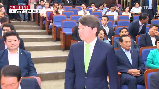 안철수, 당 대표 출마에 무게...전당대회 3파전 구도 / YTN