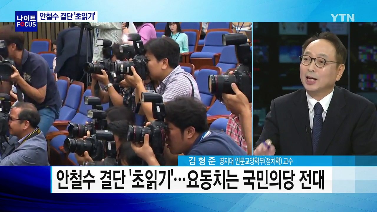 안철수 조기 등판론 솔솔...전대 출마 결심하나 / YTN
