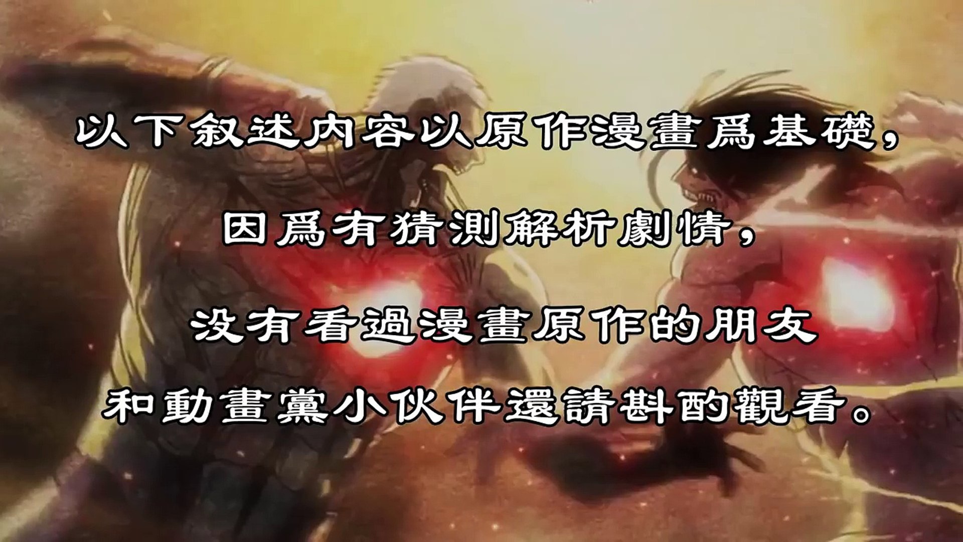 進擊的巨人座標的真正含義 他她tv In Japan 之漫畫 動漫解析 Video Dailymotion