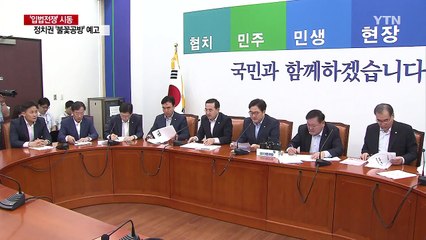 경제정책 공방..."여·야·정 협의" vs "끝장토론" / YTN