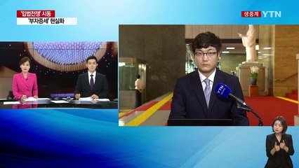 세제 개편 공방..."여·야·정 협의" vs "끝장토론" / YTN