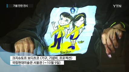 '이방인'을 바라보는 두 작가의 시선 / YTN