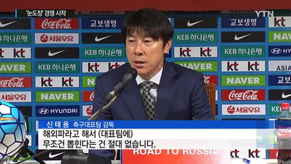 신태용이 간다...K리그 '눈도장 경쟁' 시작 / YTN