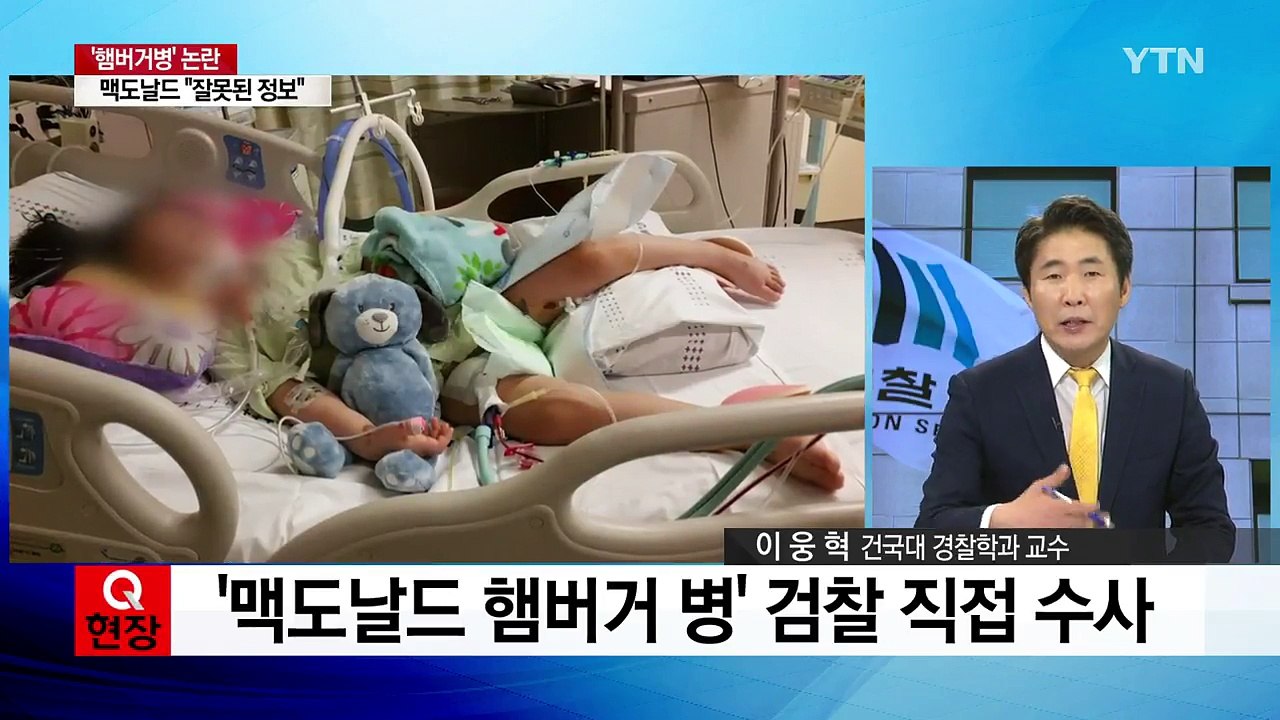 '햄버거 병' 논란에 맥도날드가 내놓은 입장 / YTN