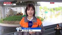 서울 잠수교 전면 통제...오후까지 계속 / YTN