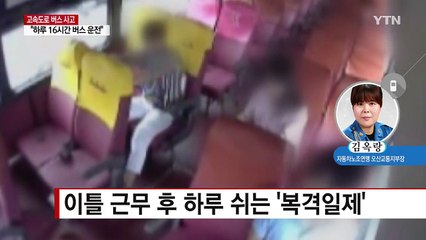 이틀 30시간 운전...도로 위 시한폭탄 달린다 / YTN