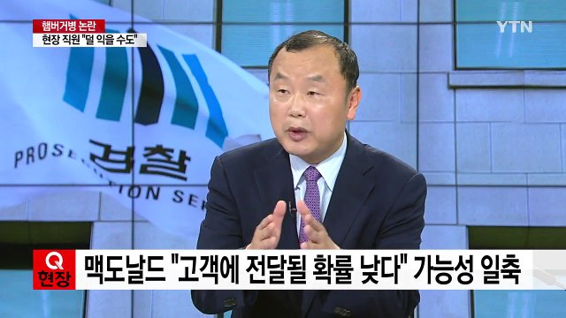 고기 패티 덜 익을 수도... 맥도날드 현장 증언 / YTN