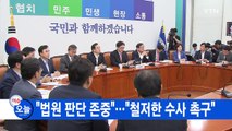 [YTN 실시간뉴스] 이준서 구속...국민의당 '윗선' 수사 급물살 / YTN