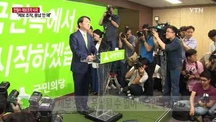 안철수 뒤늦은 사과..."정치적·도의적 책임 통감" / YTN