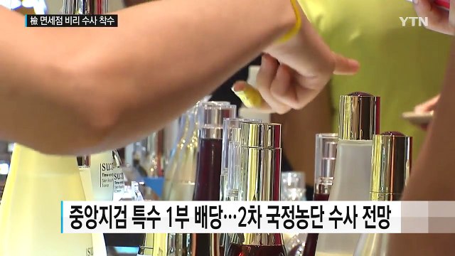 '내우외환' 면세점... 특허 제도 개선해야 / YTN