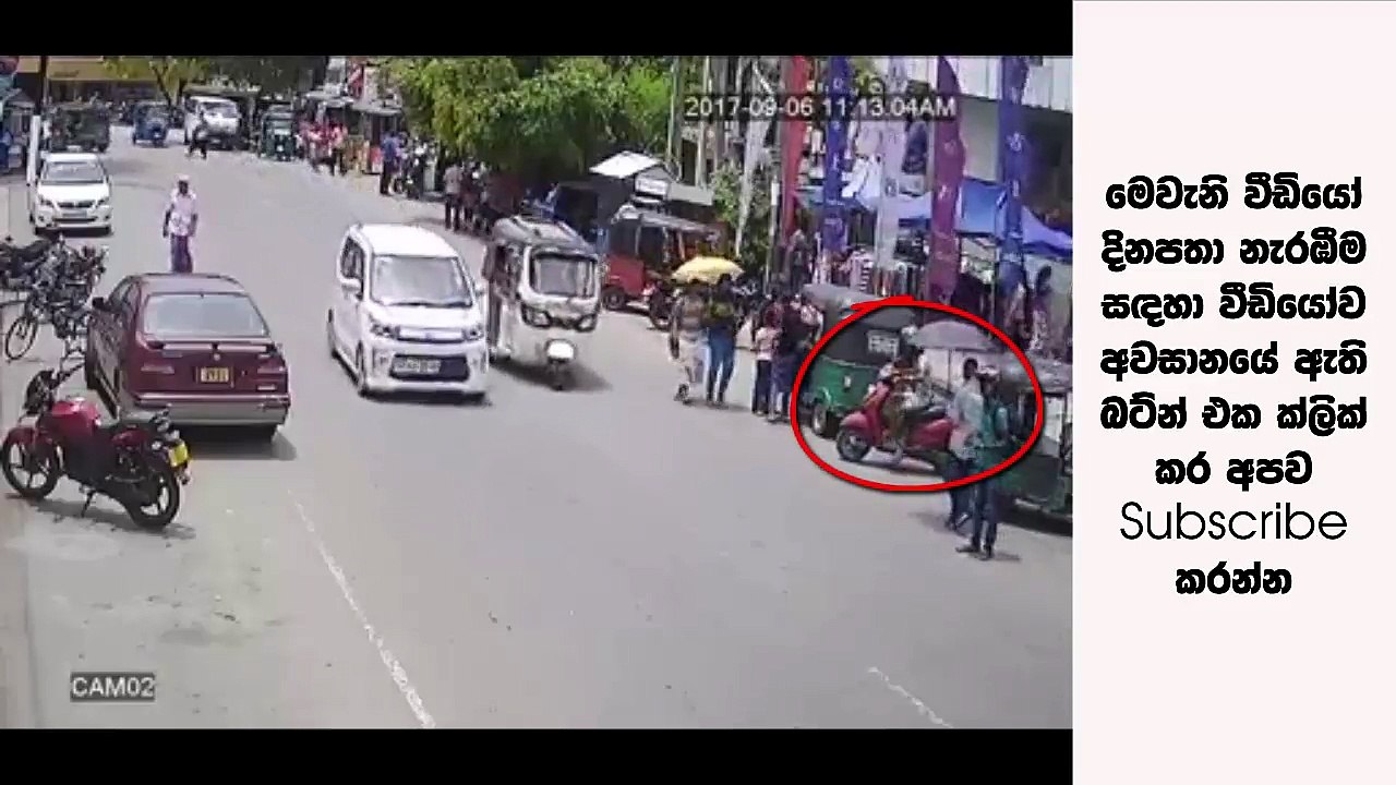 රට හරකෙක් දැකල නැත්තන් බලාගනින්  බුරු තඩියෙක් ටවුම මැද ස්කුටර් එකෙන් වැඩ දාන්න ගිහින් කරගත්ත විනාසේ