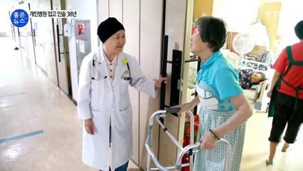 [좋은뉴스] 38년간 인술 베푼 '91세 현역 의사' / YTN