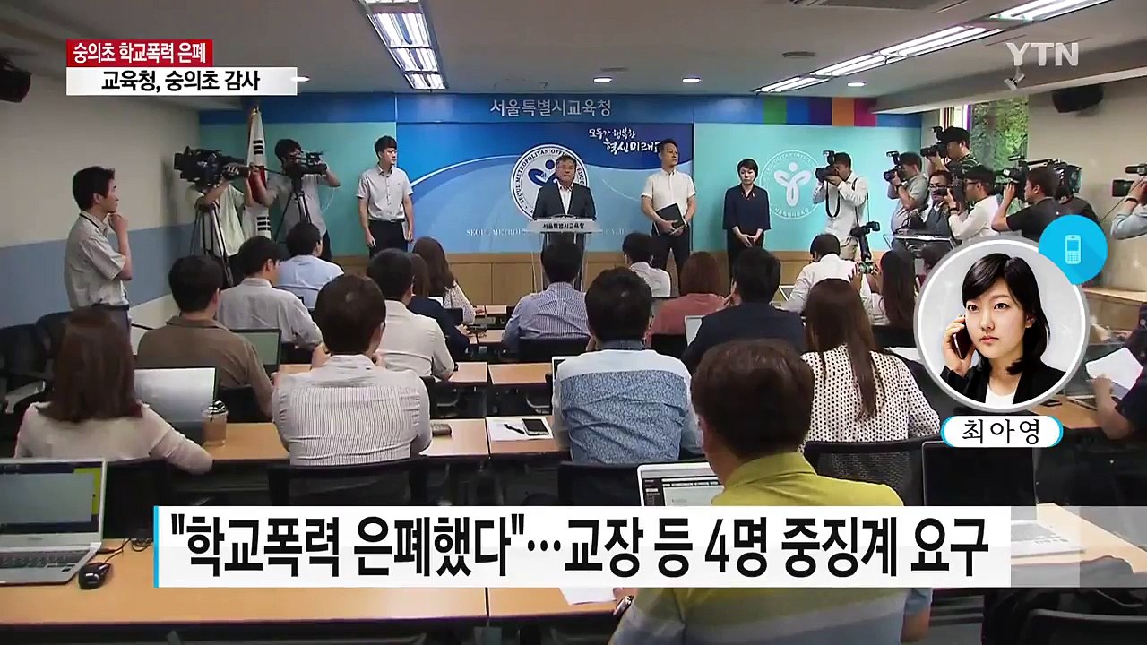 [취재N팩트] "숭의초 학교폭력 은폐"...학교 측 반발 / YTN