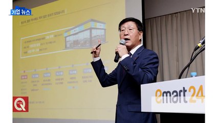[기업] 신세계 편의점 브랜드 '이마트24'로 교체 / YTN