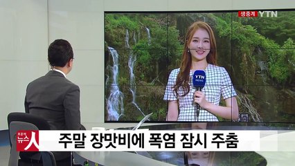 [날씨] 주말 장맛비에 폭염 잠시 주춤...다음 주 더 덥다 / YTN