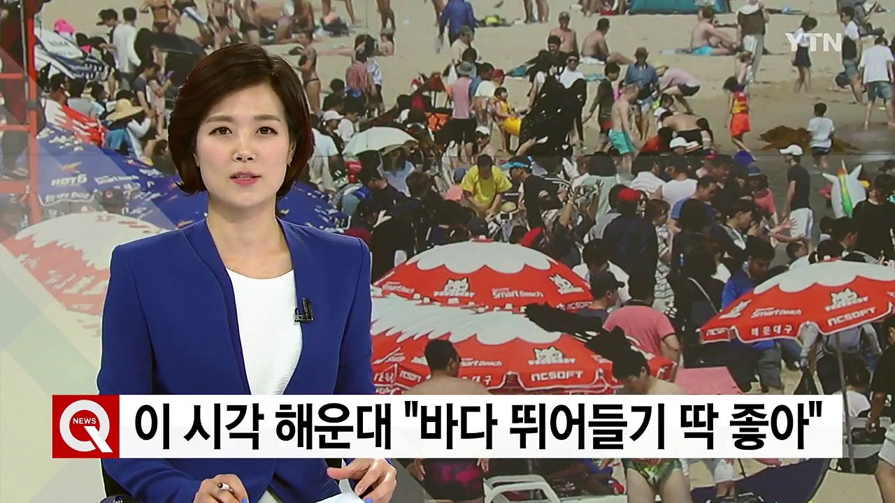해운대해수욕장, 주말 앞두고 '북적 북적' / YTN