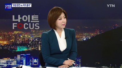 특검이 잡은 호텔서 묵은 정유라...최순실 "인연 끊겠다" / YTN