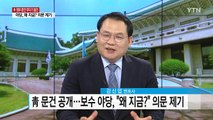 朴 정부 문건 발견...