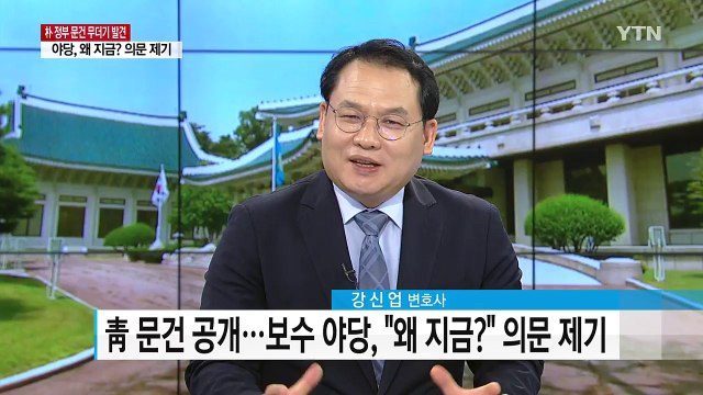 朴 정부 문건 발견... 삼성 승계 지원 정황 / YTN