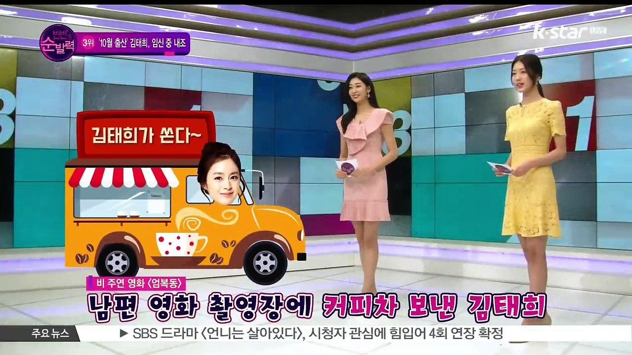 [빈빈의 순발력] 3위 '10월 출산' 김태희, 임신 중에도 내조