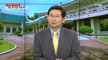 靑 '朴 정부 문건 공개'...여야 엇갈린 반응 / YTN