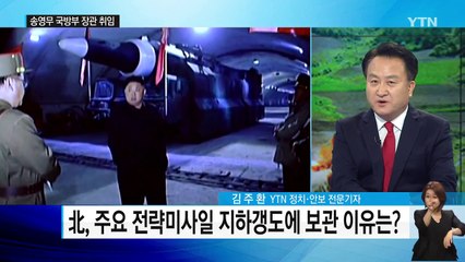 北, 주요 전략미사일 지하갱도에 보관 이유는? / YTN