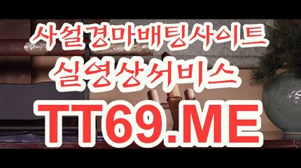 실시간경마사이트 , 온라인경마 , TT69.Me 토요경마