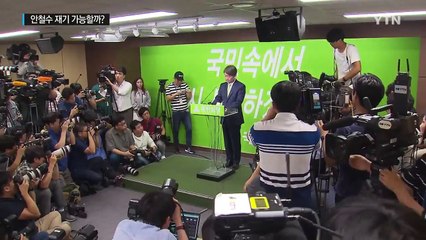 '정치적 동면' 들어간 안철수, 재기 가능할까? / YTN